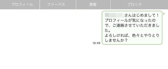 マジアイのメッセージ画面
