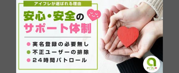 アイフレ