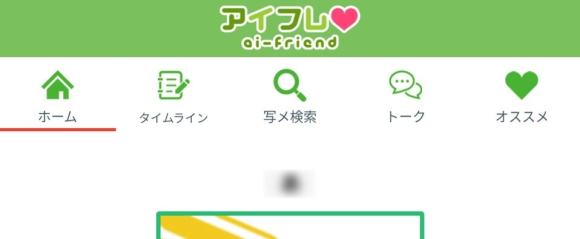 アイフレ　退会手順
