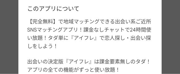 アイフレ 無料