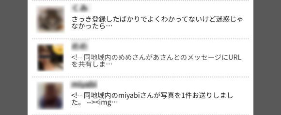 アイフレ　大量のメッセージ
