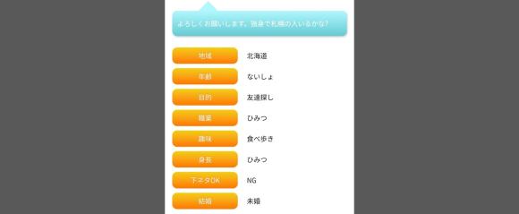 アイフレ 出会い