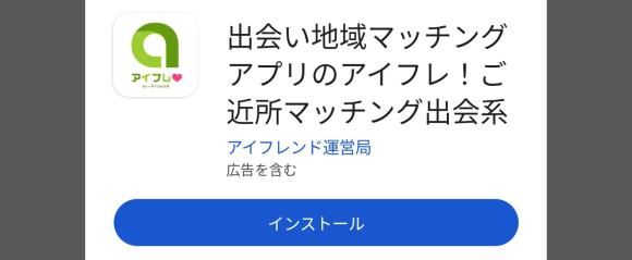 アイフレ アプリ