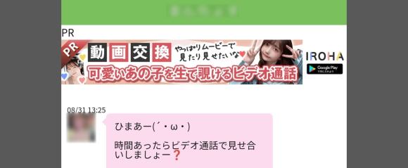 アイフレ　サクラらしき利用者