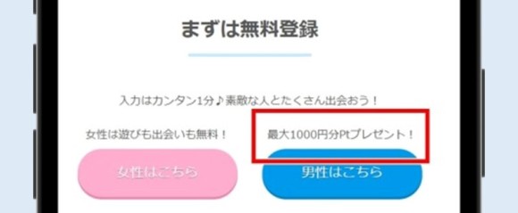 Jメール　無料ポイント贈呈画像