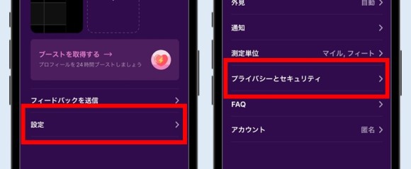 Kasual退会時は設定で「プライバシーとセキュリティ」を選ぶ