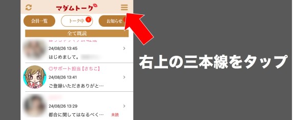 退会手続き①