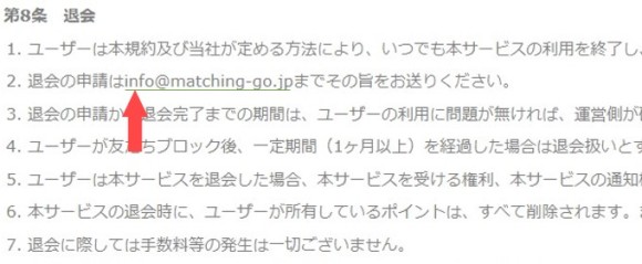 マッチングGO 退会 メール