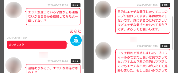 いまだねでサクラから来たメッセージ