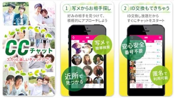 CCチャット トップバナー