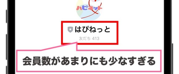 ハピネットの会員数が少なすぎる