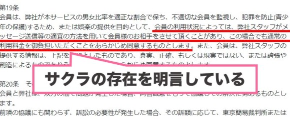 ハピネットはサクラの存在を明言している