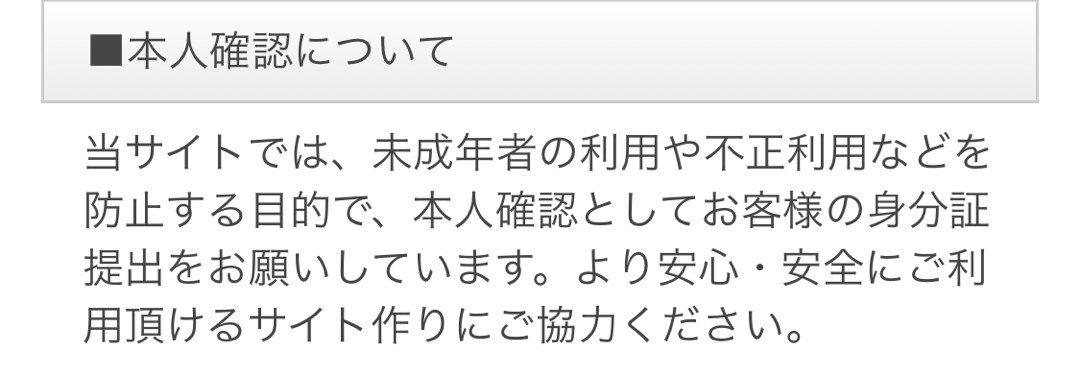 恋パラ 本人確認について