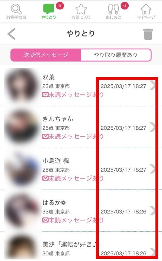 恋パラ サクラ 加工