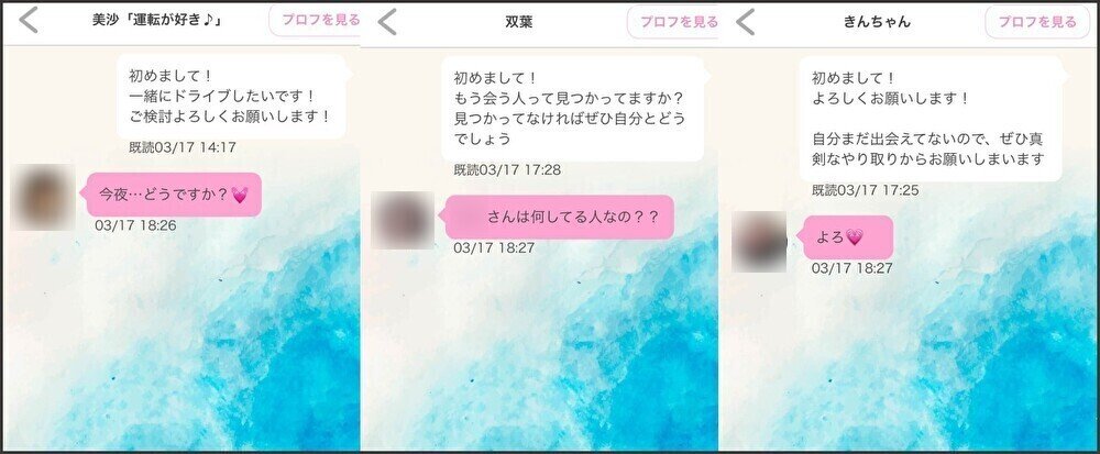 恋パラ メッセージ ぼかし