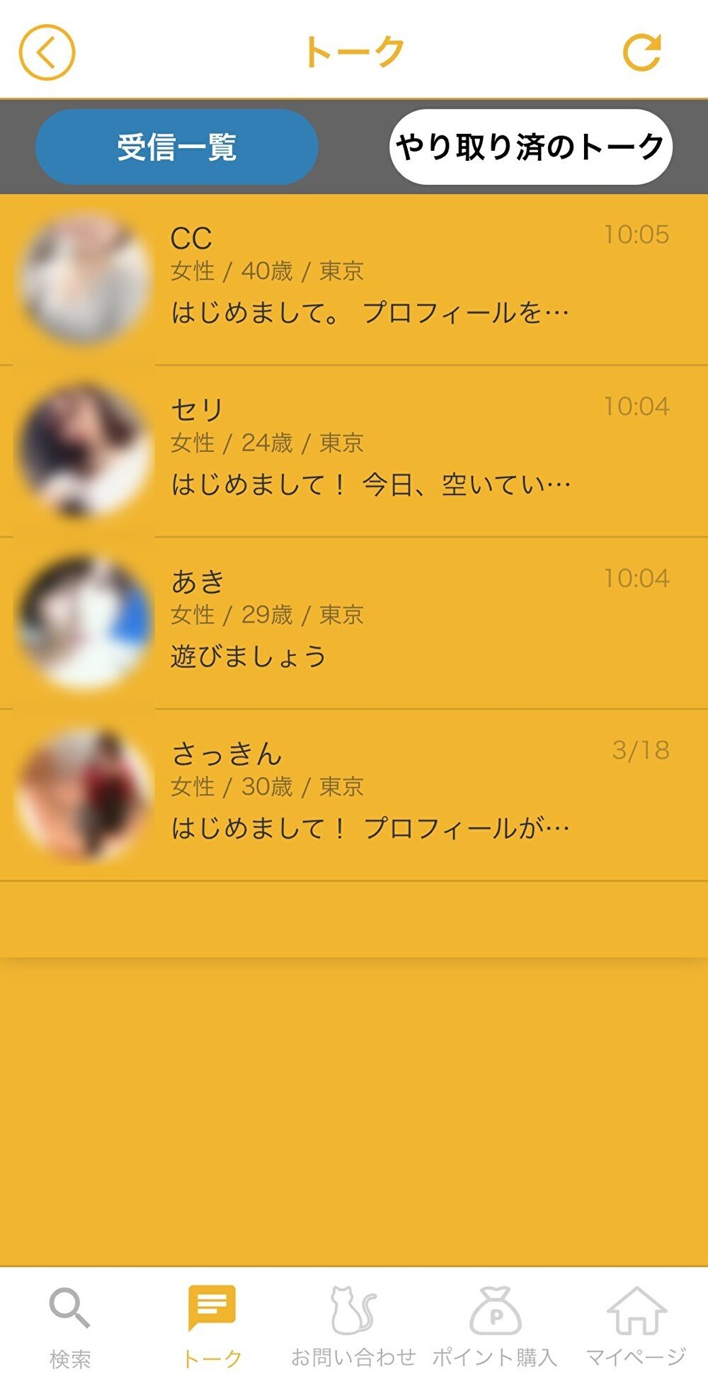 にゃんこトーク トーク一覧 ぼかし