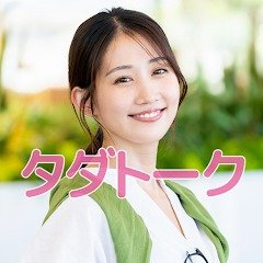 タダトークLINE版 アイコン