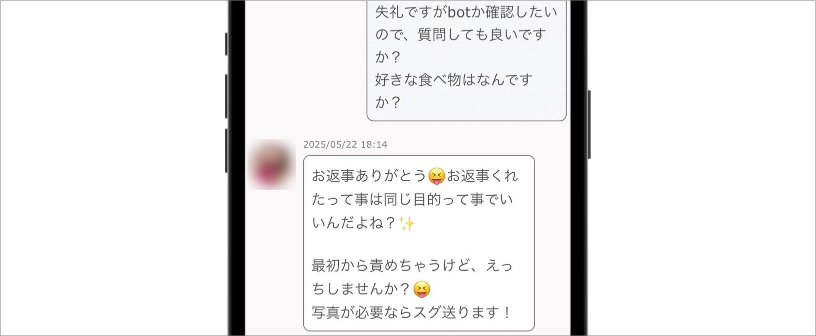 やりとりが成り立たない