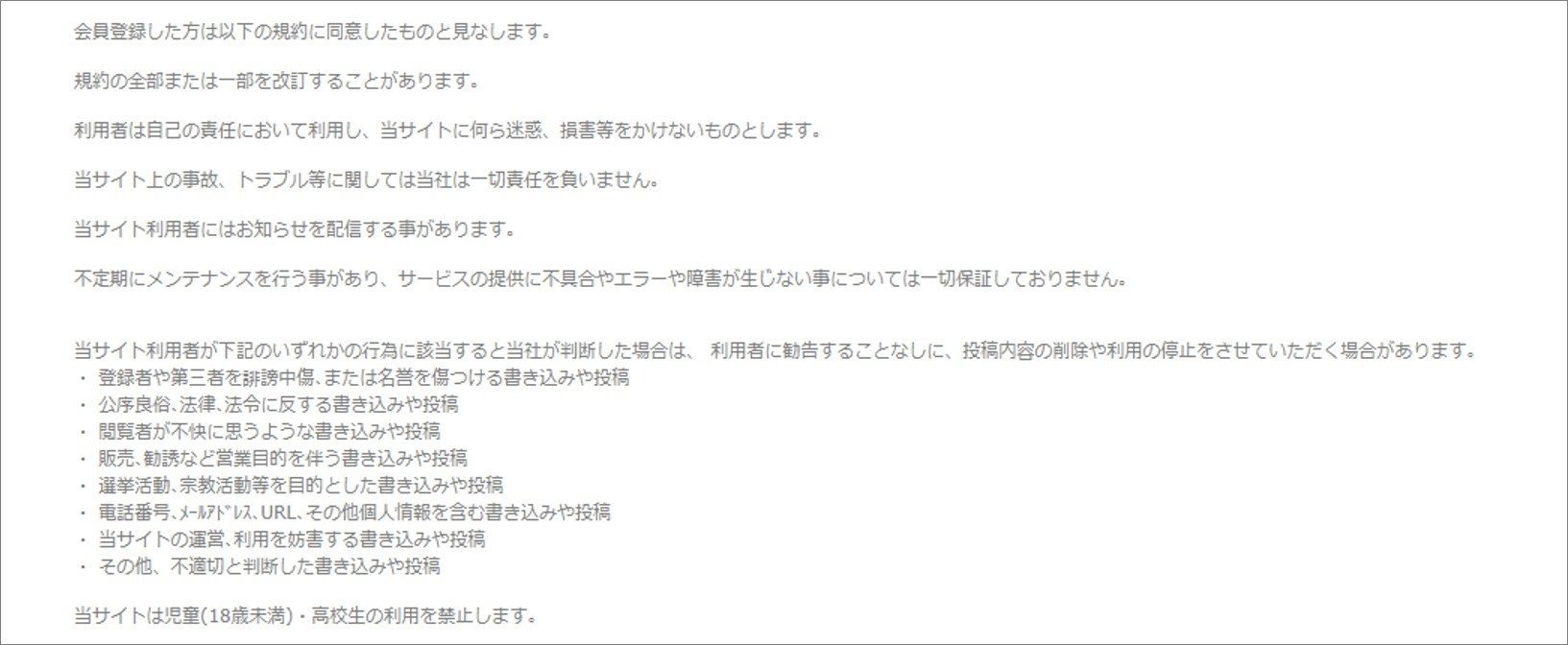 タダトーク 利用規約