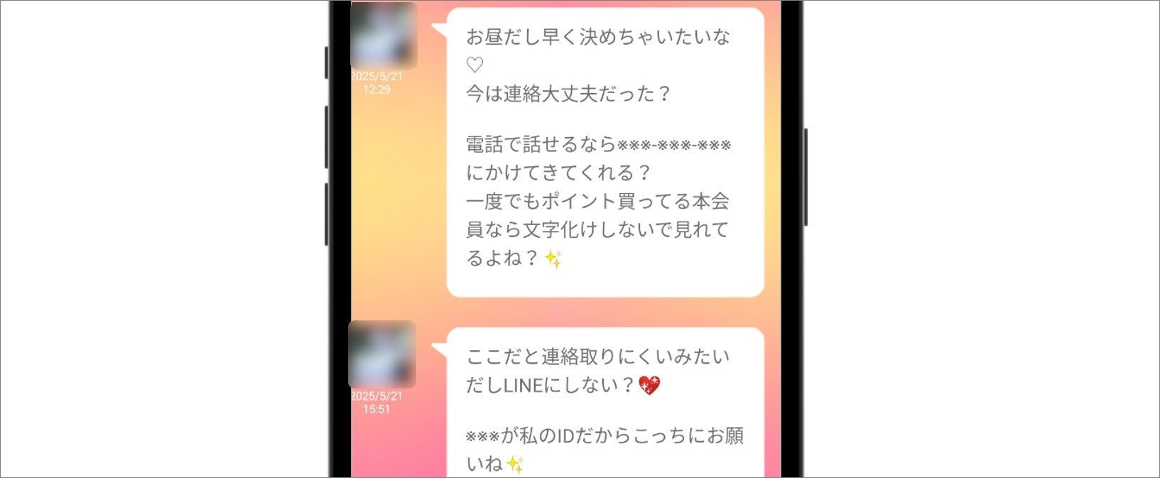 連絡先を交換できるのは本会員になってから