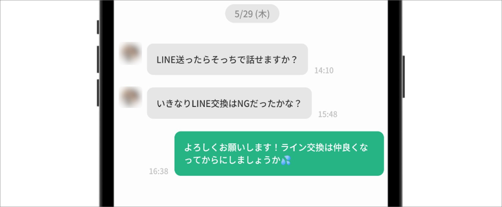 課金しなくてもメッセージができた