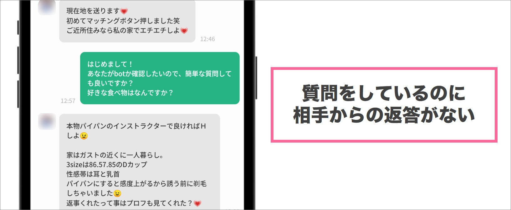 質問をしているのに返答がない