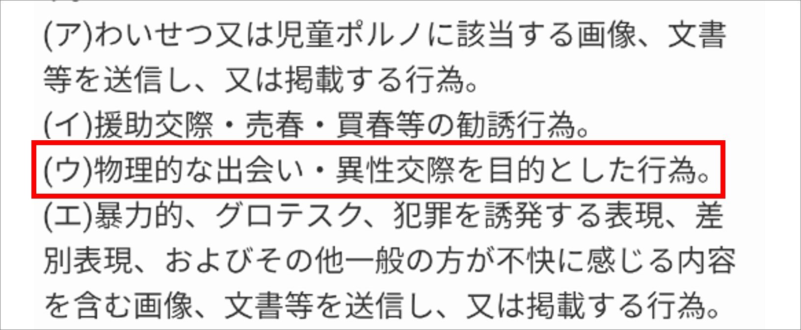 あんなこと 利用規約