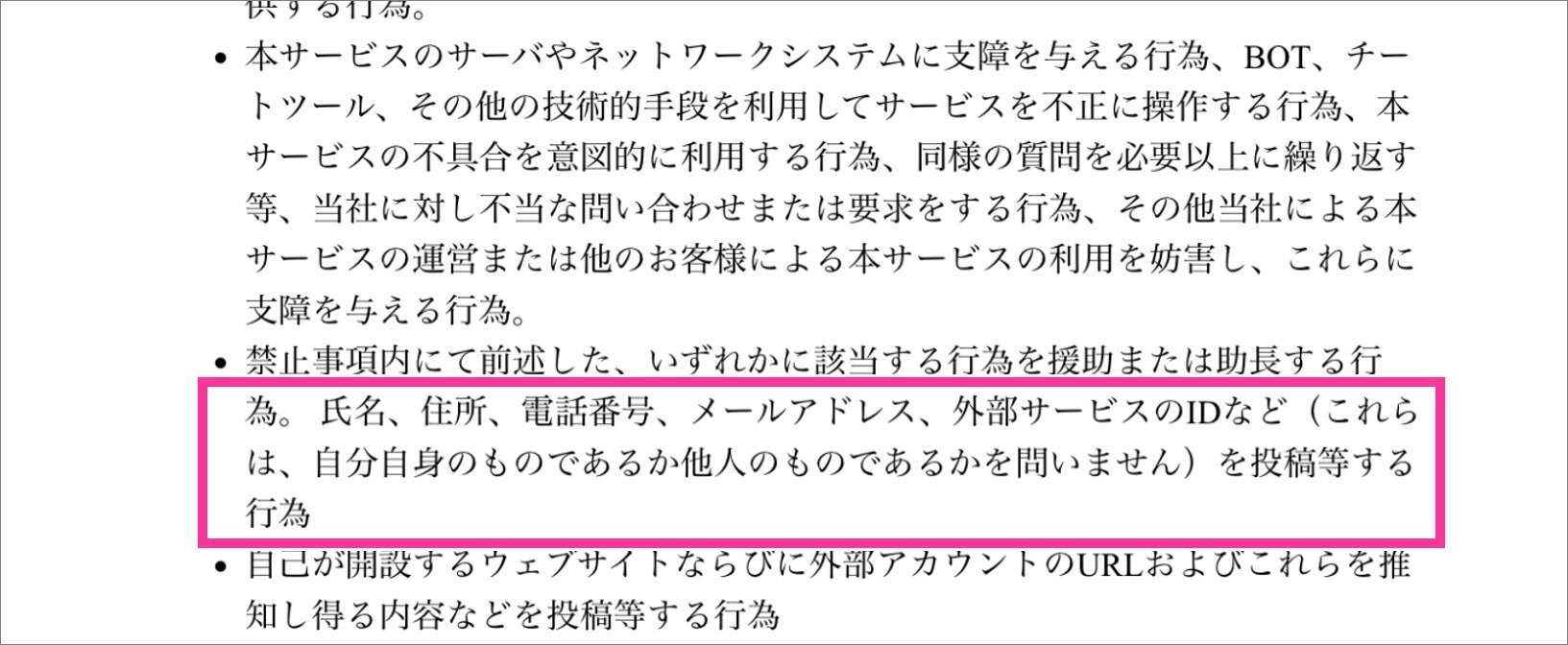 利用規約