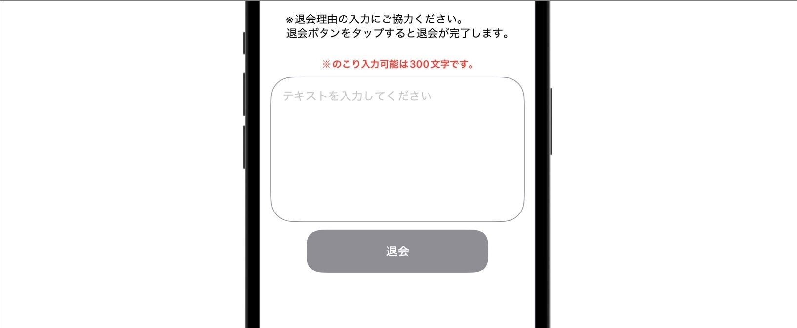 退会理由を入力