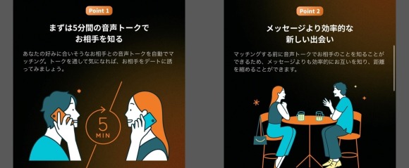 ペアーズの通話機能の解説