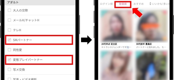 出会い系のSMパートナー探し方プロフィール
