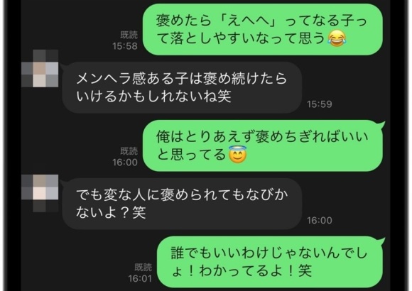 「褒め言葉に弱い女性はセフレにしやすい」に関するLINEでのやり取り