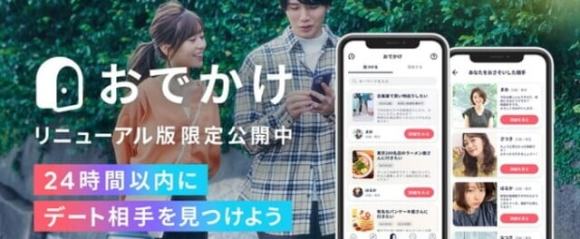 タップル　おでかけ機能