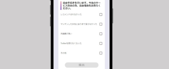 退会理由を選択