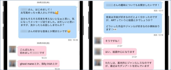 ッセージを通じて仲良くなる