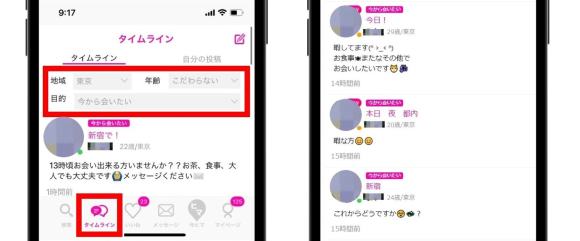 ラブアンの掲示板機能の画像