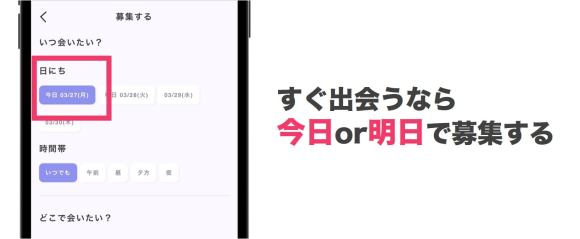 ペイターズの会いたい機能の画像