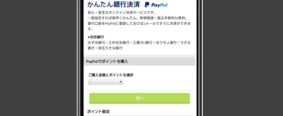 Jメール Paypalの決済画面
