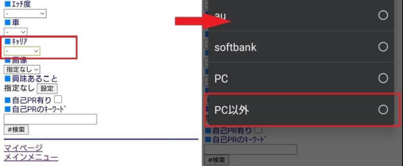 Jメール キャリアをPC以外にする