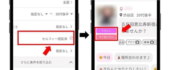 セルフィー認証済みでアダルト掲示板募集