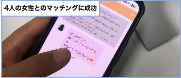 既クラ マッチング成功