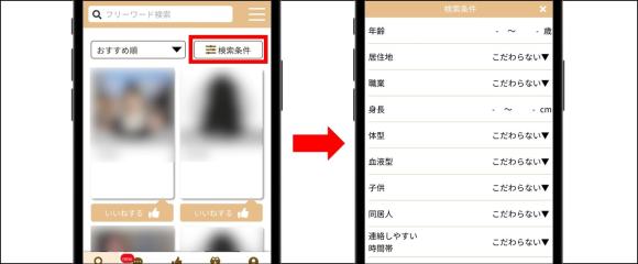 既婚者クラブ 検索条件