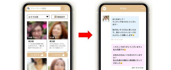 既婚者クラブ マッチング画面