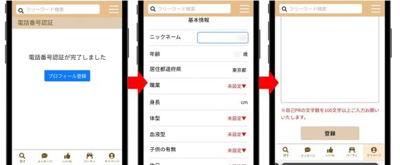 既クラ プロフィール情報の入力