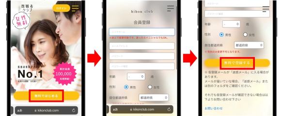 既クラ 基本情報を入力