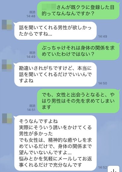 既クラ女性会員の声 利用目的