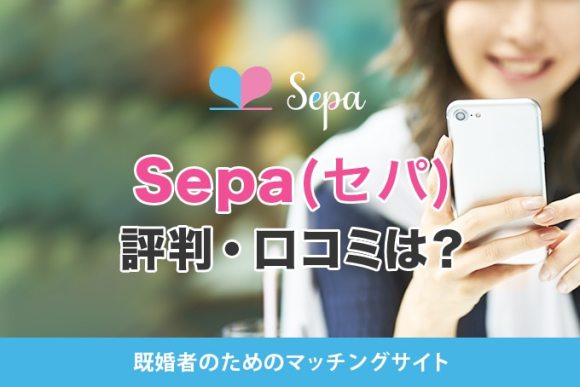 sepa アイキャッチ