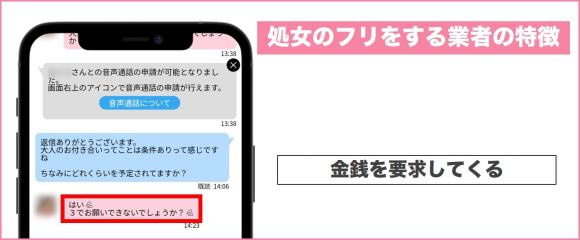 処女のフリをする業者の特徴(金銭を要求してくる)