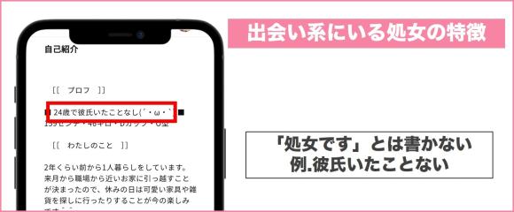 出会い系にいる処女の特徴(処女とは書かない)