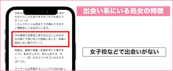 出会い系にいる処女の特徴(女子校などで出会いがない)